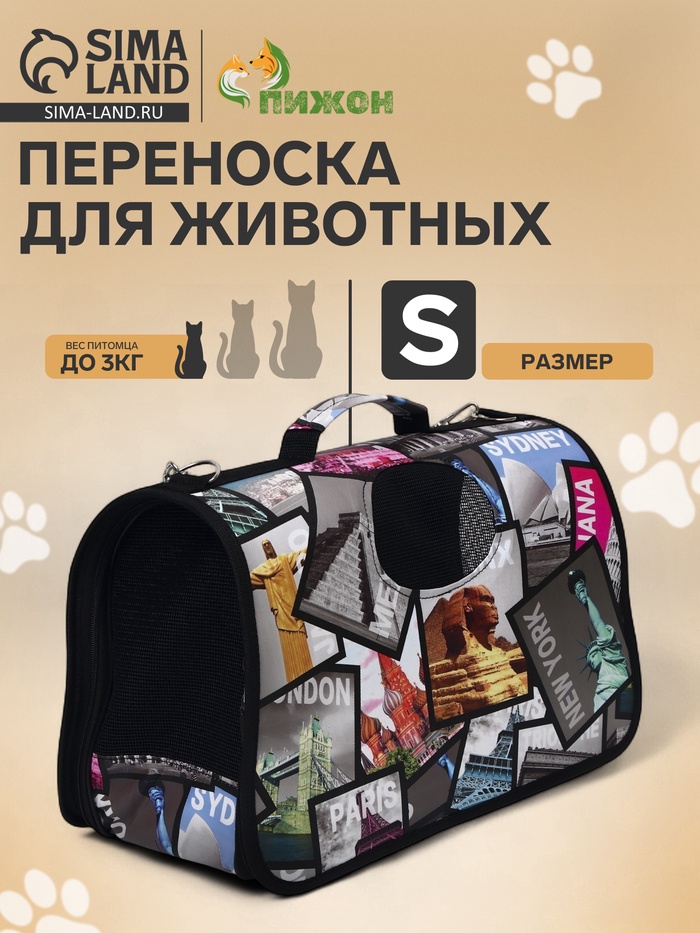 Сумка - переноска для животных