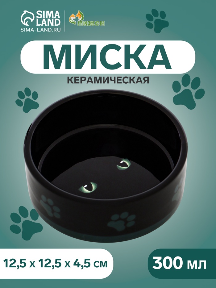 Миска керамическая