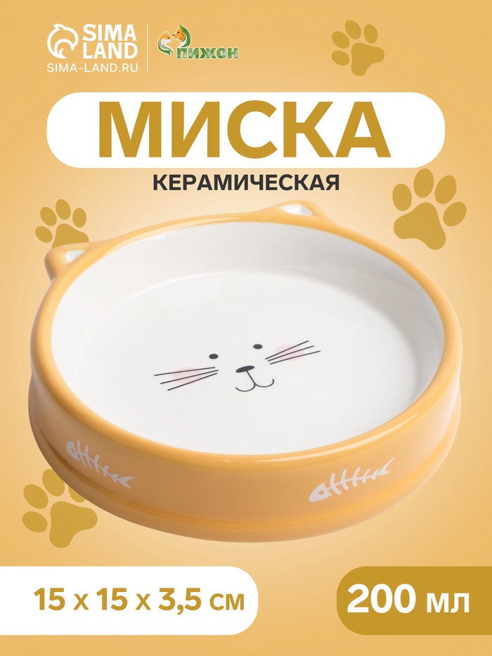 Миска керамическая