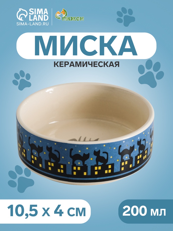 Миска керамическая