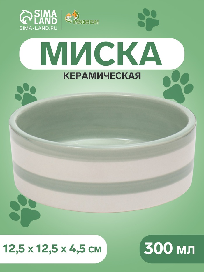Миска керамическая