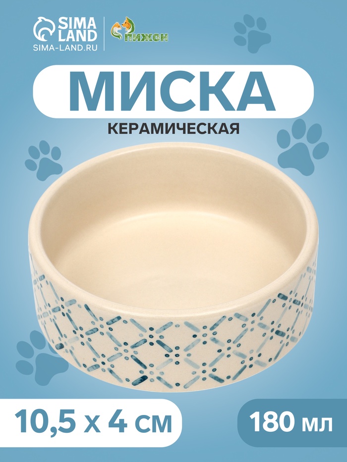 Миска керамическая