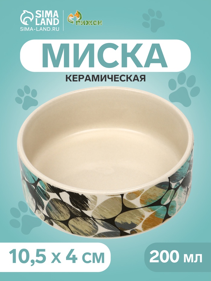 Миска керамическая