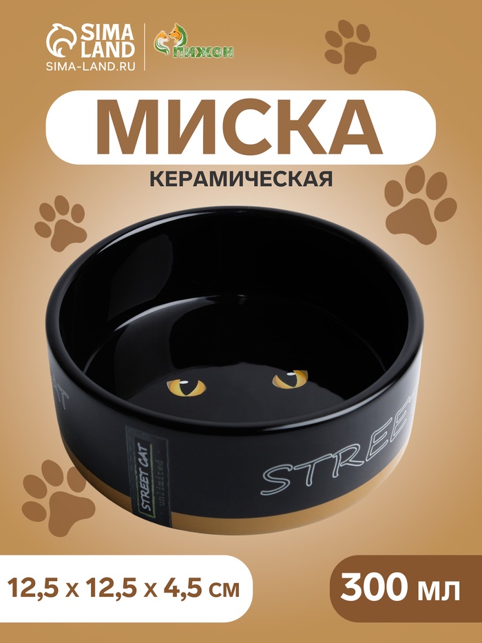 Миска керамическая