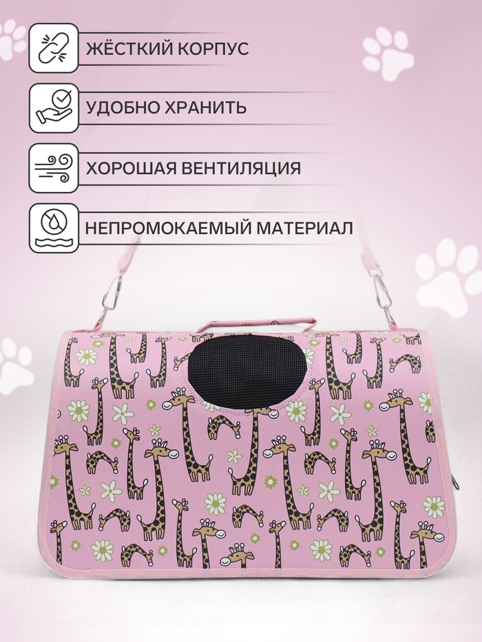 Сумка-переноска каркасная