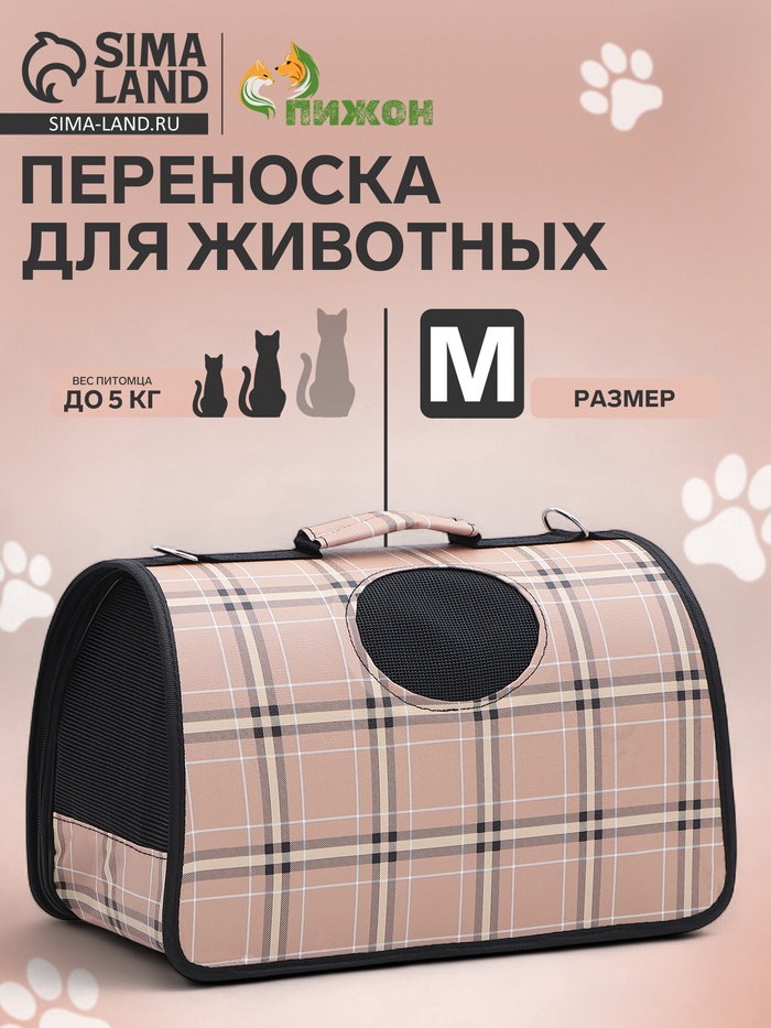 Сумка-переноска каркасная