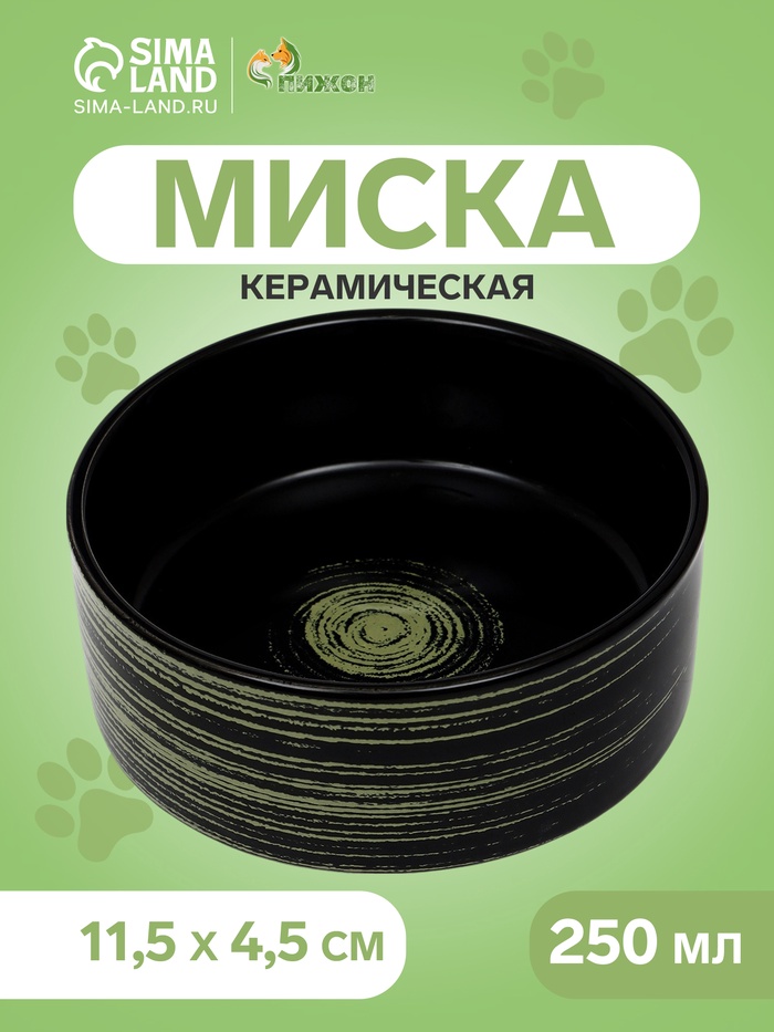 Миска керамическая