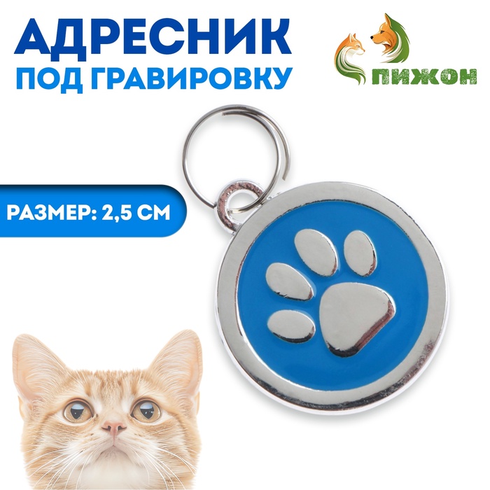 Адресник под гравировку