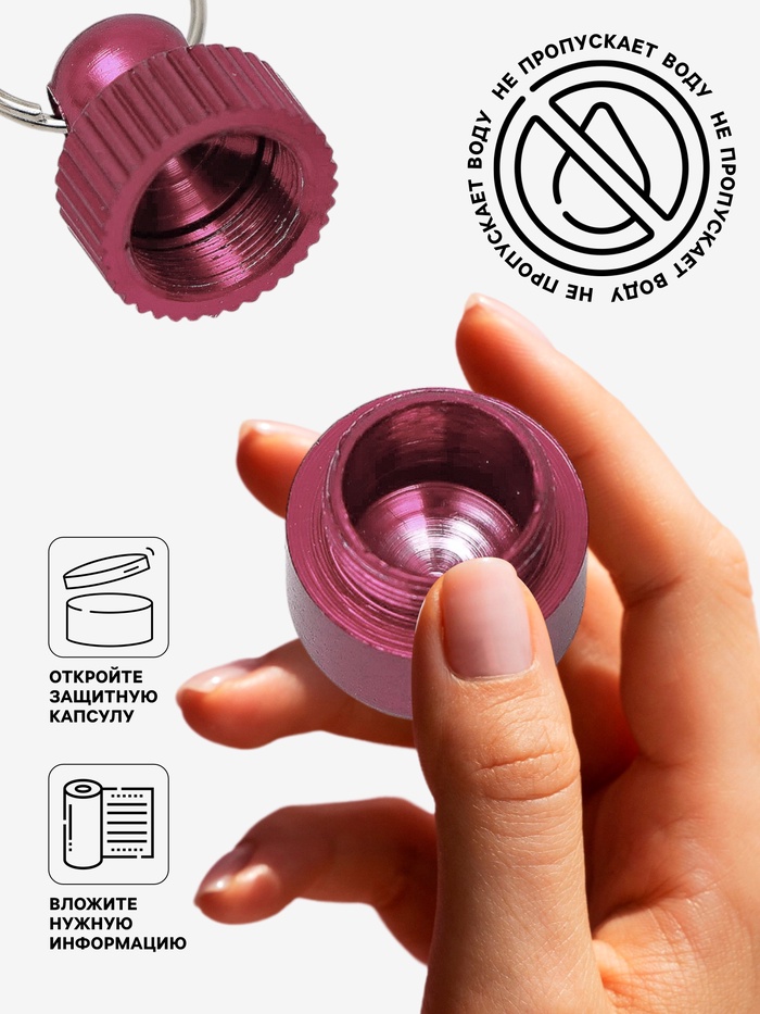 Адресник-капсула под записку