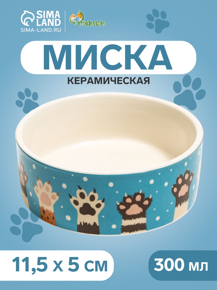 Миска керамическая