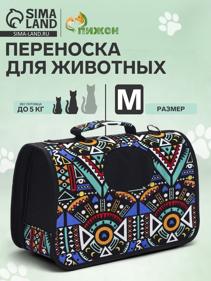 Сумка - переноска для животных
