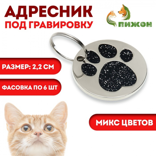 Адресник под гравировку 
