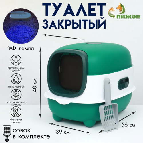 Туалет закрытый с УФ-лампой для уничтожения запаха 39 х 56 х 40 см, зелёный
