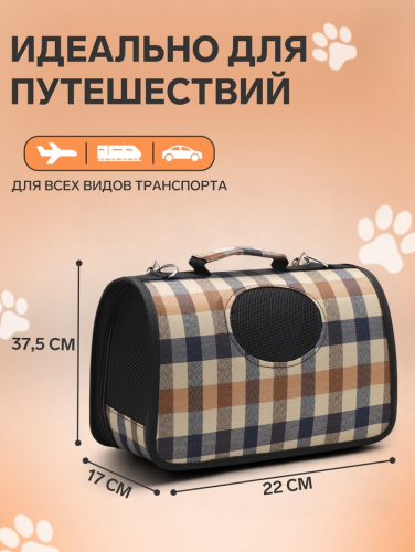 Сумка-переноска каркасная со шторкой, размер S, 37 х 20х 24 см, клетчатая