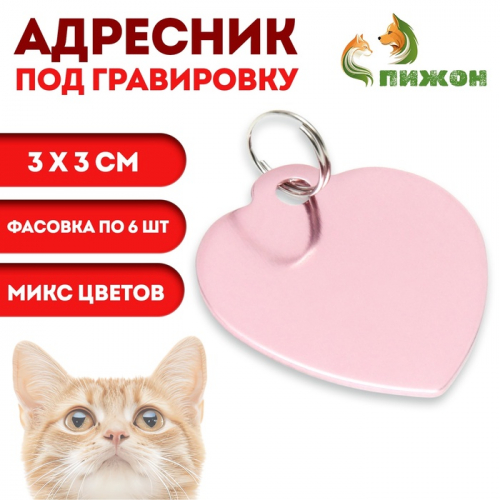 Адресник под гравировку 