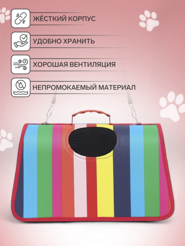 Сумка - переноска для животных 