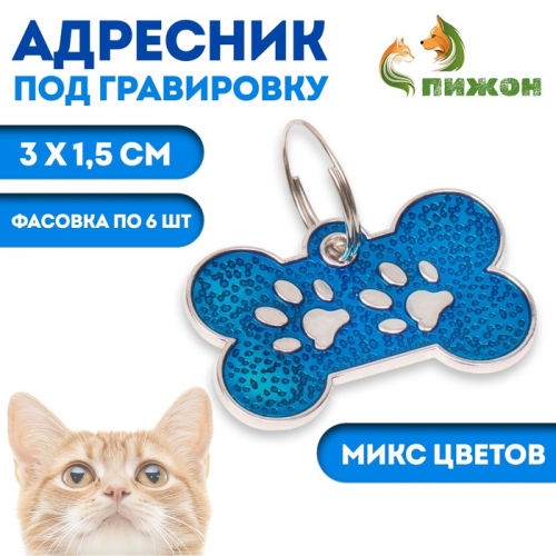 Адресник под гравировку 