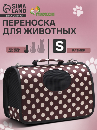 Сумка - переноска для животных 