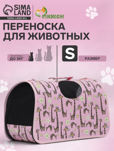 Сумка-переноска каркасная 