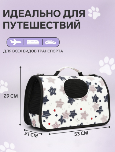 Сумка - переноска для животных 