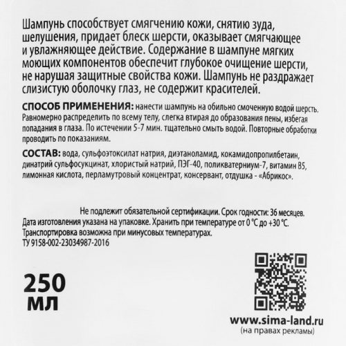 Шампунь 