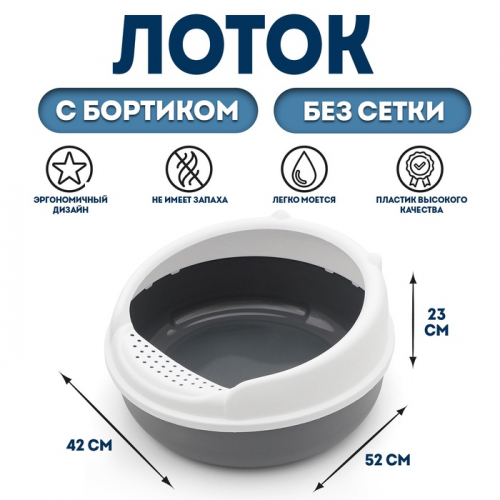 Туалет Нюша М с бортом без сетки 52 х 42 х 23 см серый FIX