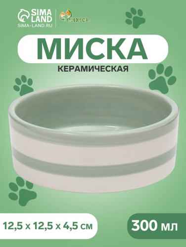 Миска керамическая 