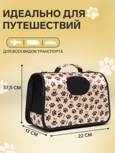 Сумка - переноска для животных 