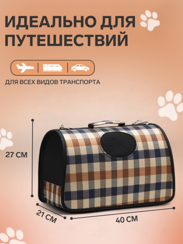 Сумка-переноска каркасная, со шторкой, размер M,  43 х 21 х 26 см, клетчатая