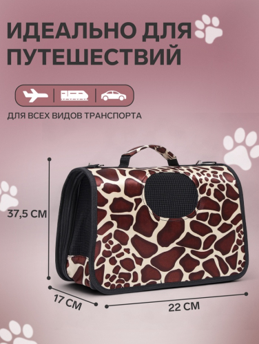 Сумка - переноска для животных 