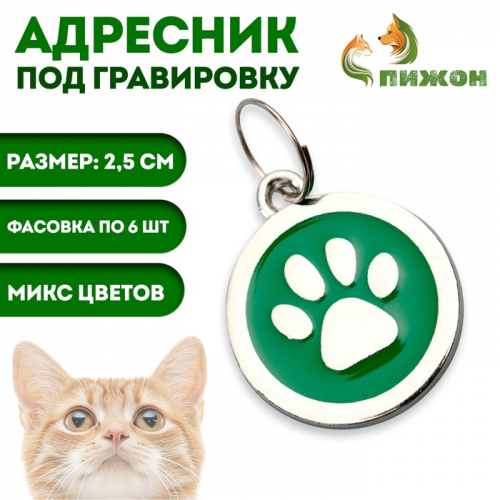 Адресник под гравировку 
