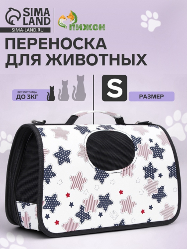 Сумка-переноска каркасная 