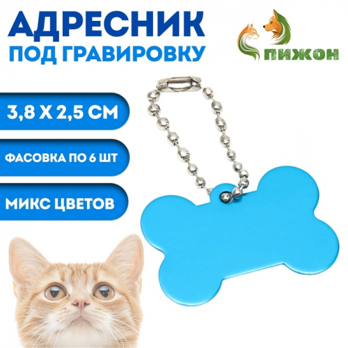 Адресник под гравировку 