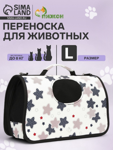 Сумка - переноска для животных 