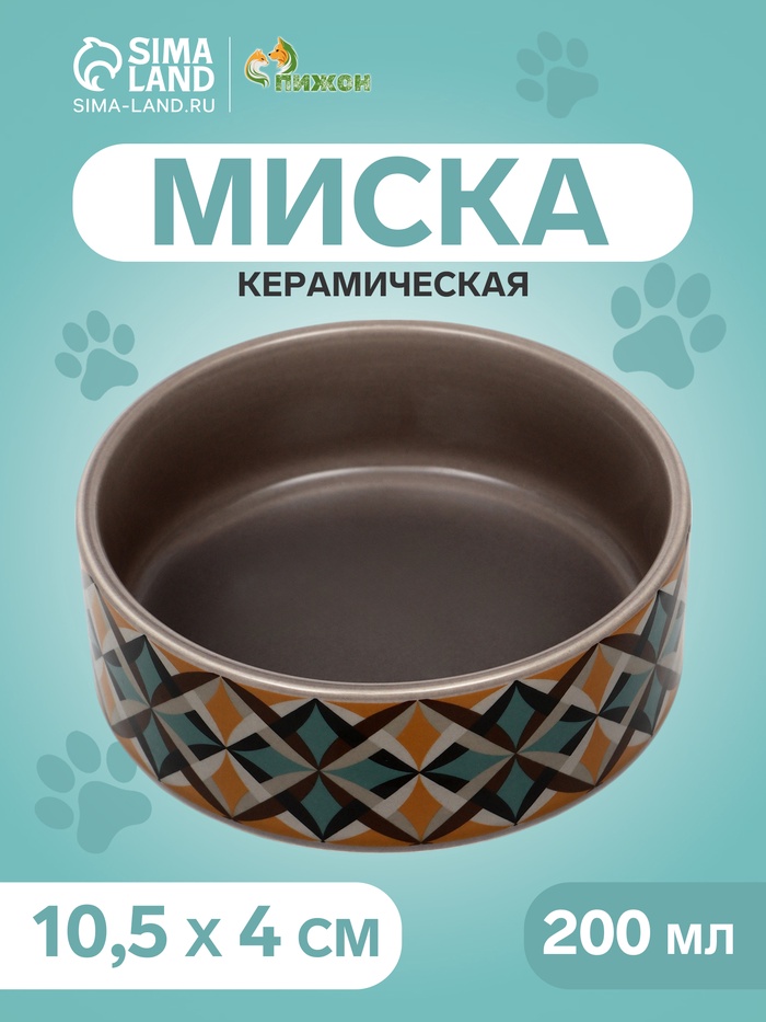 Миска керамическая
