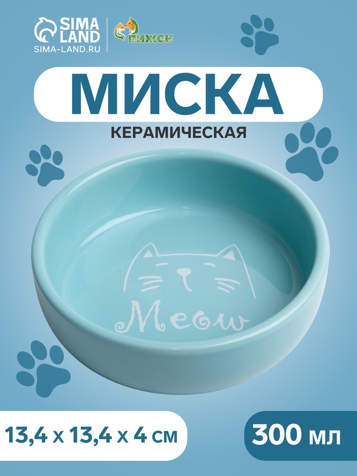 Миска керамическая