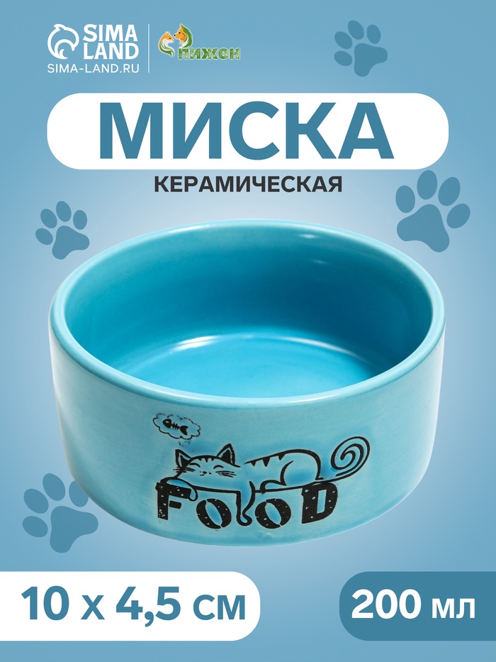 Миска керамическая с объемным рисунком