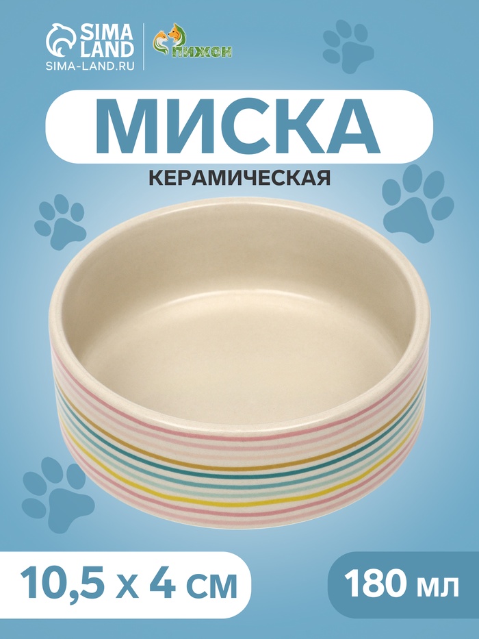 Миска керамическая