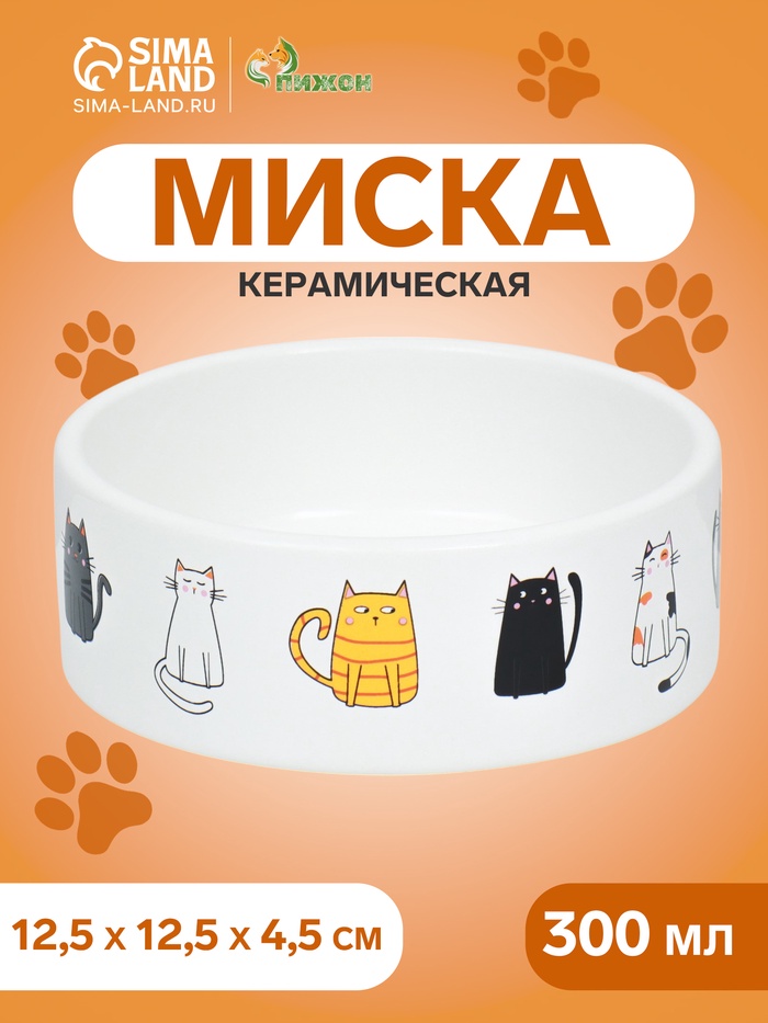 Миска керамическая