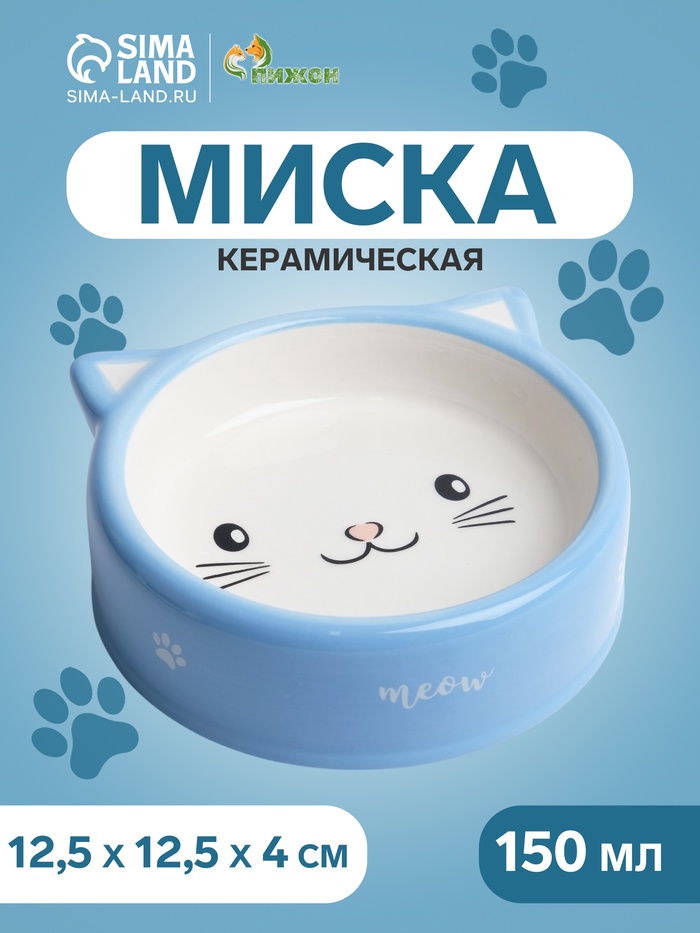 Миска керамическая