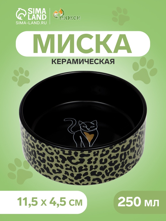 Миска керамическая