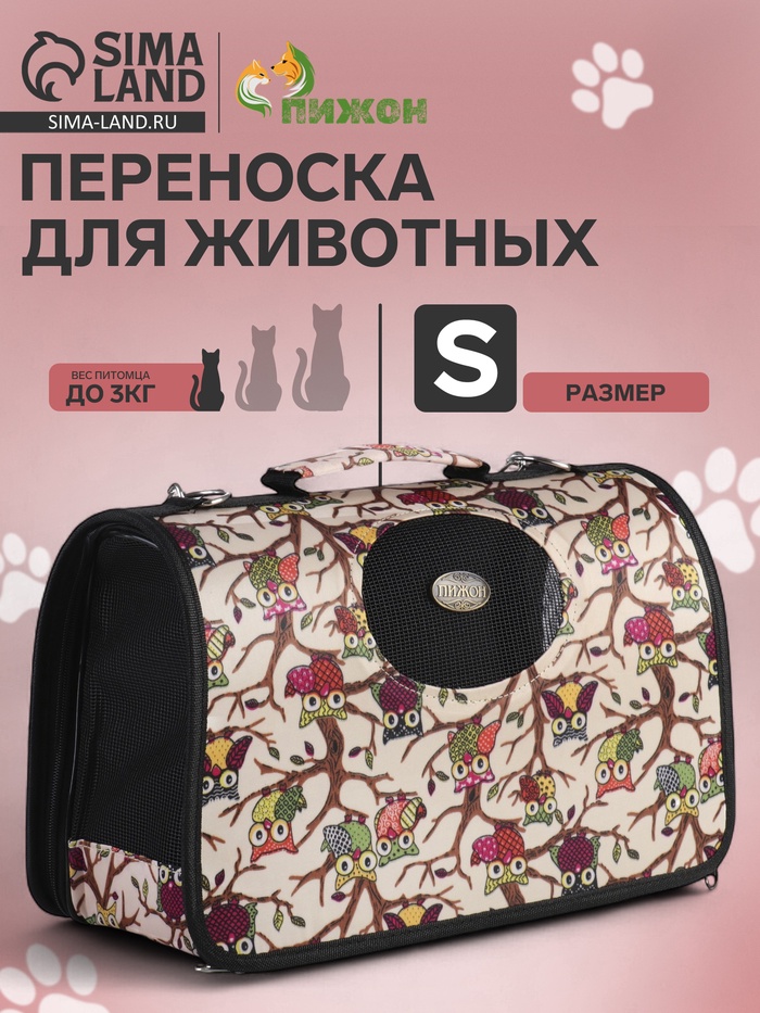 Сумка - переноска для животных