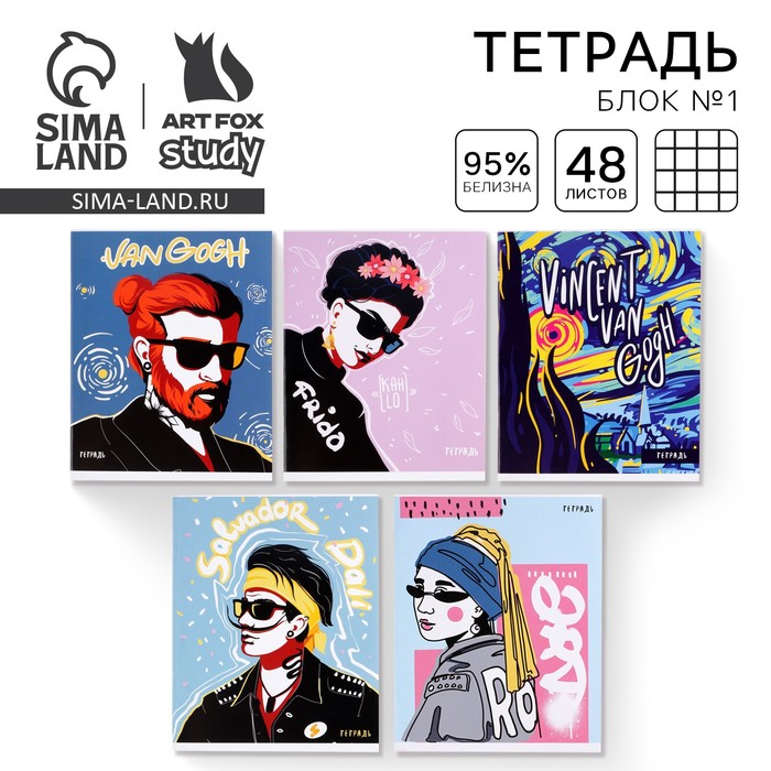 Тетрадь в клетку 48 листов «Искусство», А5 на скрепке, обложка мелованный картон 230 г, блок №1, белизна 96%, МИКС