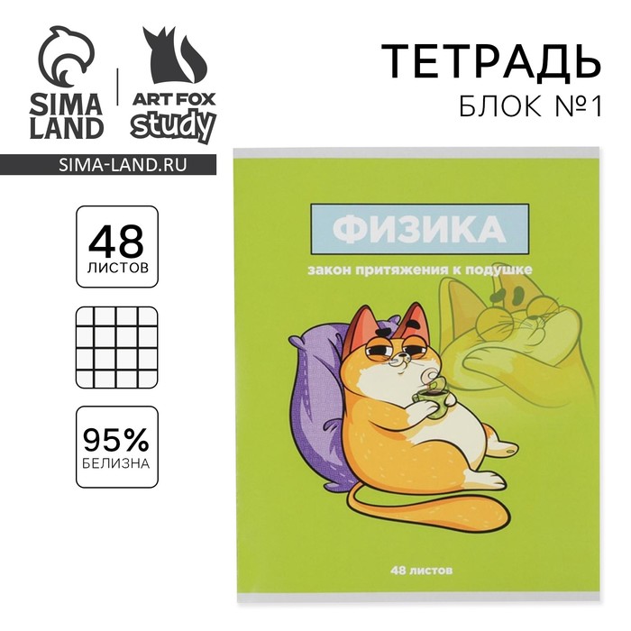 Тетрадь предметная 48 листов «Физика», А5, в клетку, со справочными материалами, обложка мелованный картон 230 г