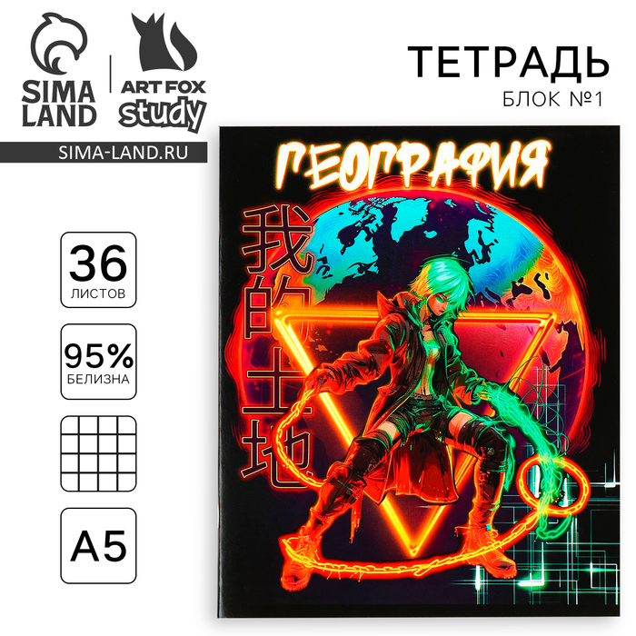 Тетрадь предметная 36 листов А5, на скрепке «Аниме. География»