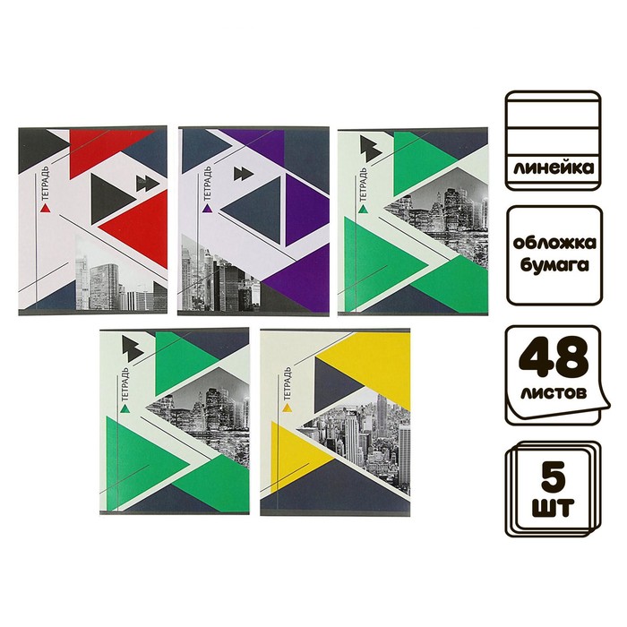 Комплект тетрадей из 5 штук (4 разные + 1 повторяющаяся), 48 листов в линию Calligrata