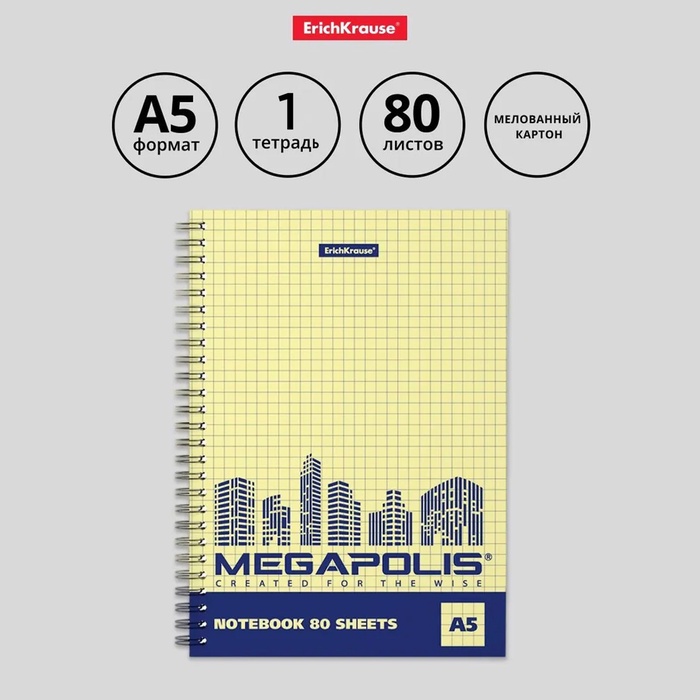 Тетрадь на спирали, 80 листов в клетку, ErichKrause Megapolis Yellow Concept, жёлтый внутренний блок