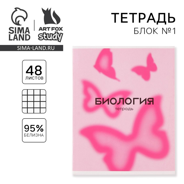 Тетрадь предметная 48 листов, А5, РОЗОВАЯ СЕРИЯ, со справ. мат. «Биология», обложка мелованный картон 230 г внутренний блок в клетку белизна 96%
