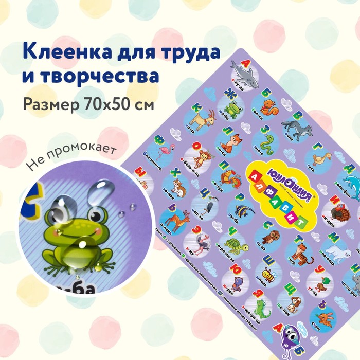 Клеёнка настольная для занятий творчеством ПВХ (складная), 700 х 500 мм, Юнландия