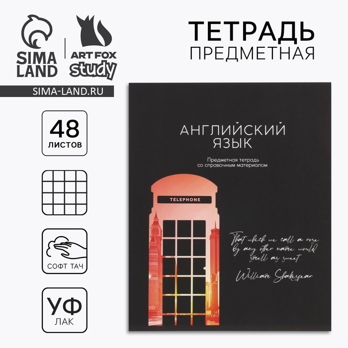 Предметная тетрадь 48 листов А5, на скрепке «Английский язык»